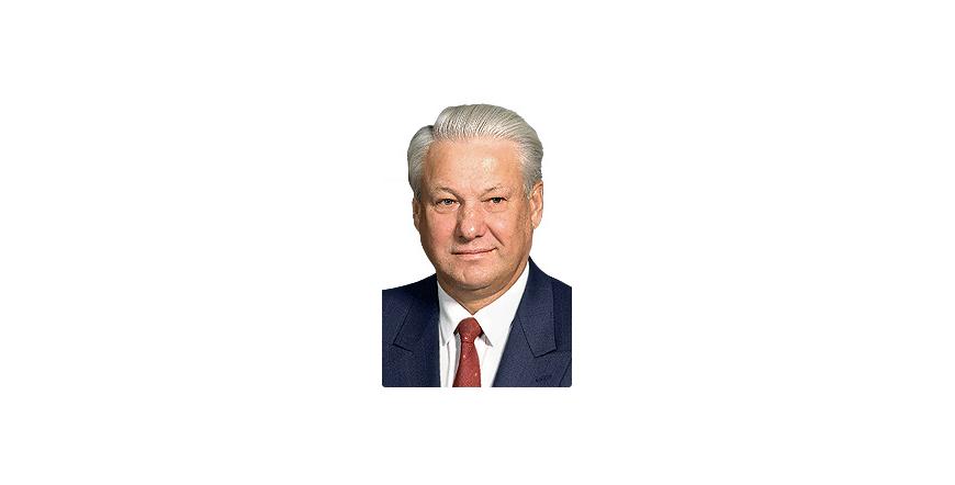 83 години от рождението на Борис Елцин